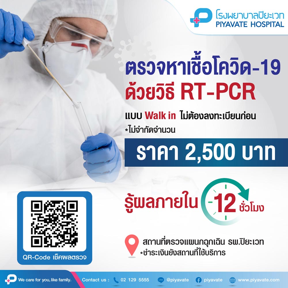 ตรวจโควิด