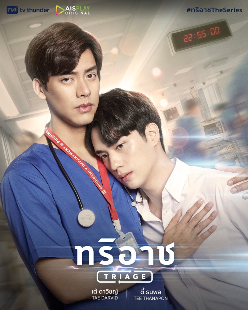 ทริอาช