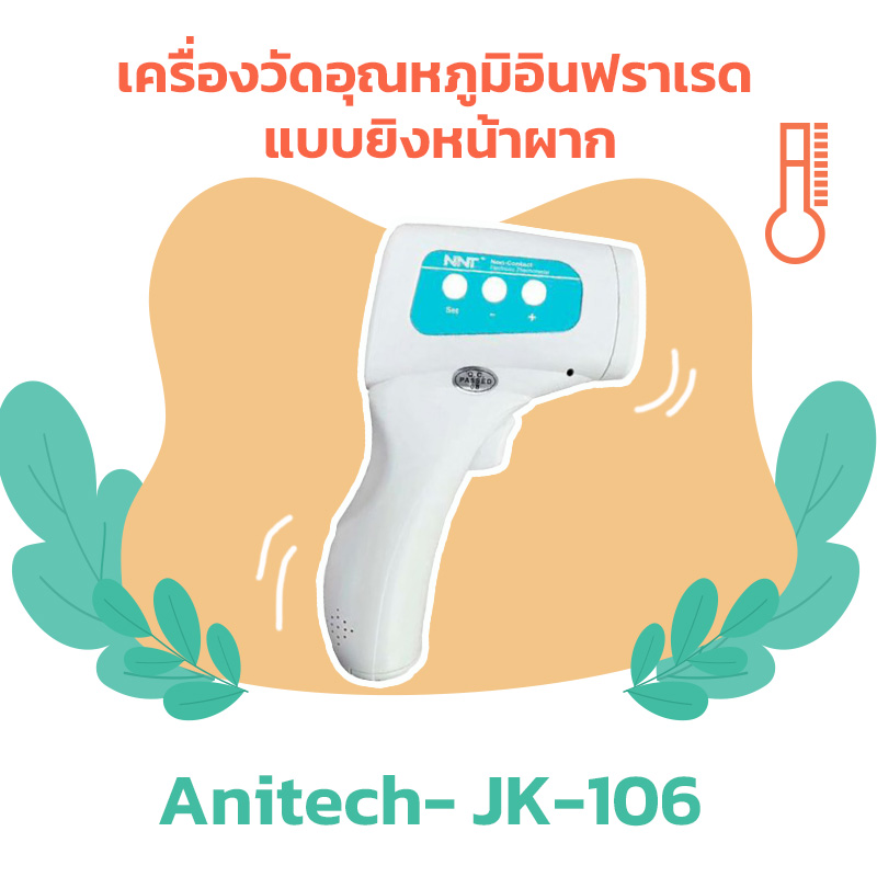 เครื่องวัดอุณหภูมิ