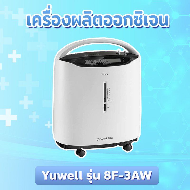เครื่องผลิตออกซิเจน