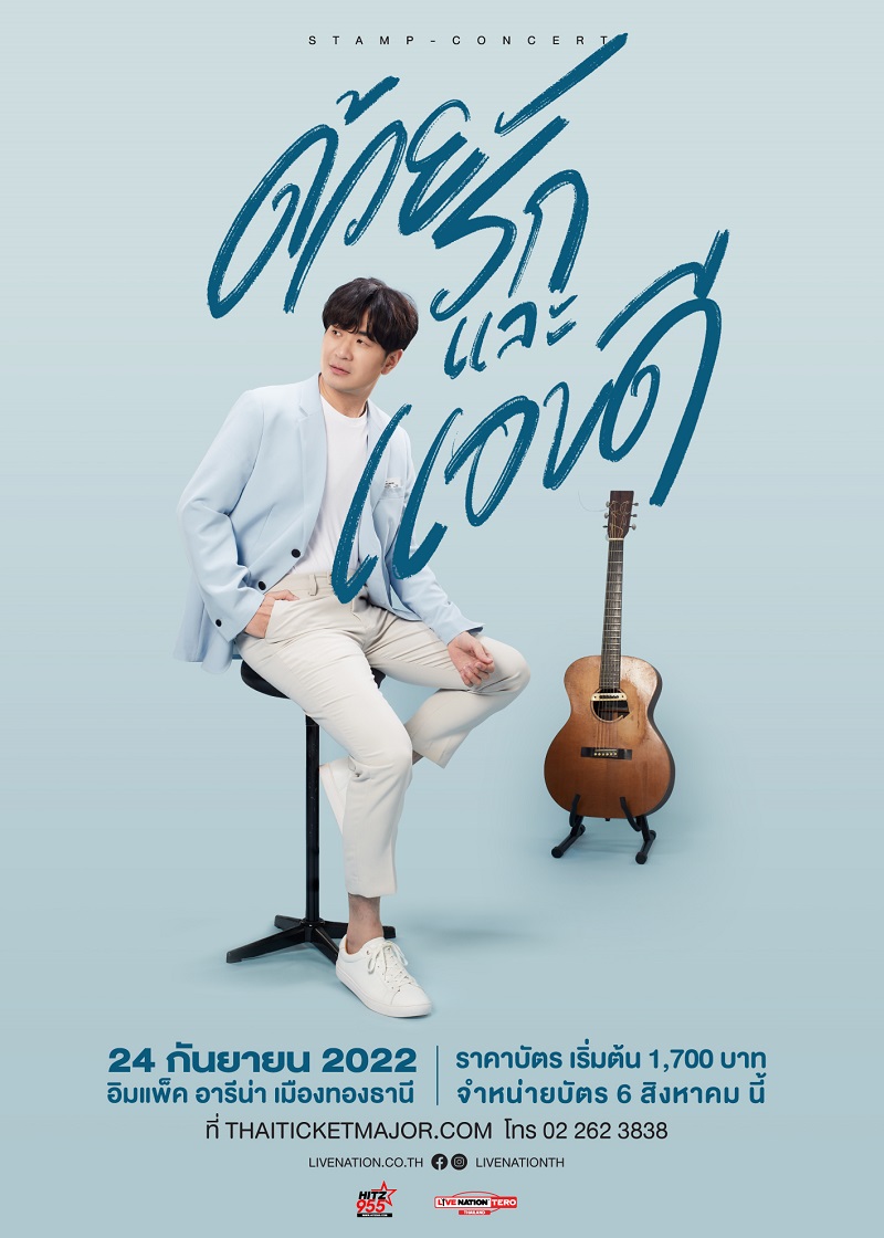 คอนเสิร์ต 2022