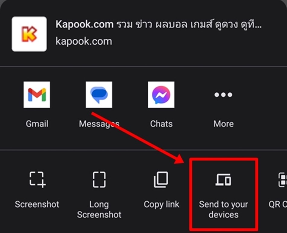วิธีส่งหน้าเว็บจากมือถือไปคอม