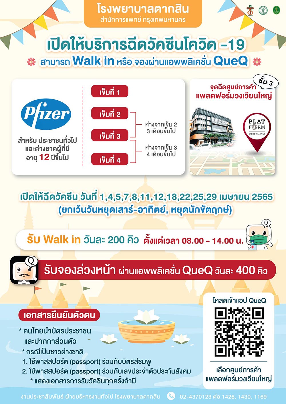 ฉีดวัคซีนเข็ม 3-4