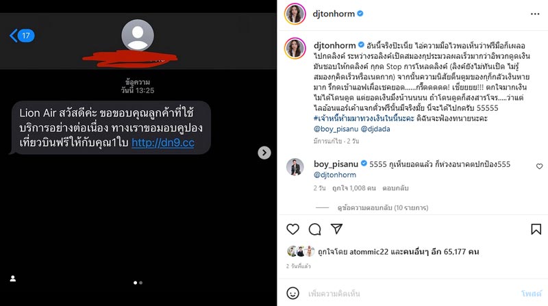 ดีเจต้นหอม ศกุนตลา