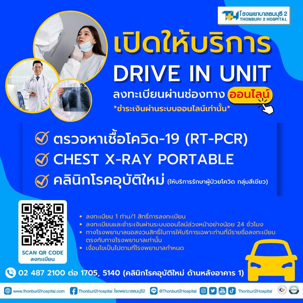 ตรวจโควิด