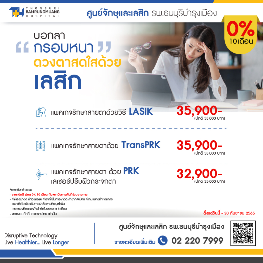 เลสิก