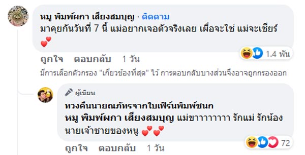 หมู พิมพ์ผกา
