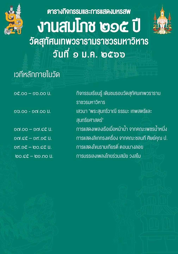 วัดสุทัศนเทพวราราม