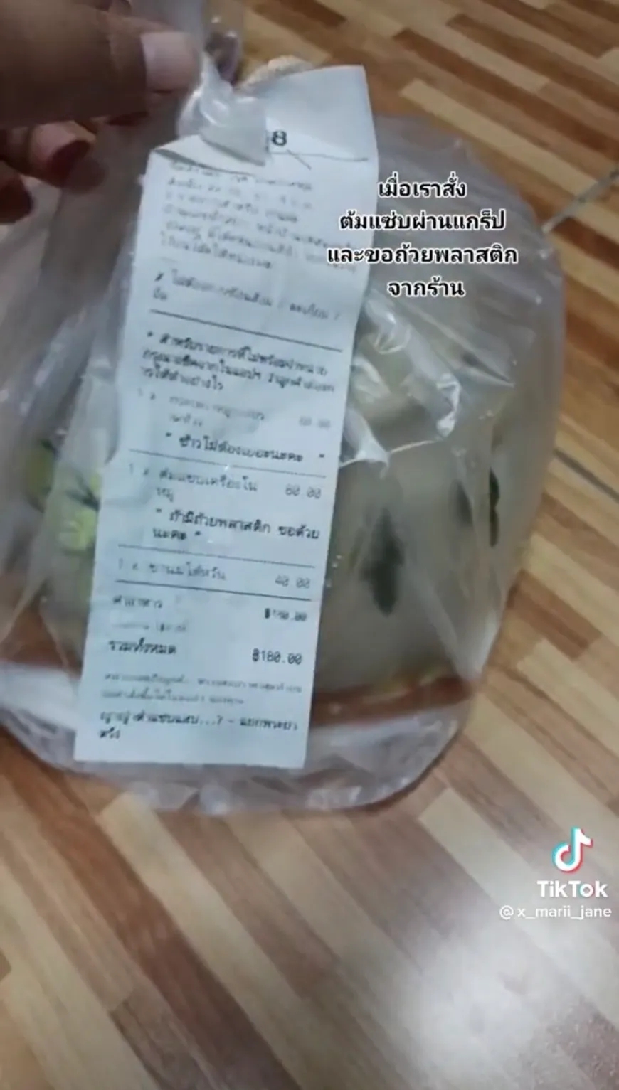 สั่งต้มแซ่บ