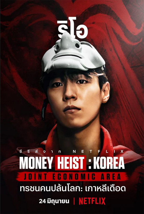 Money Heist Korea