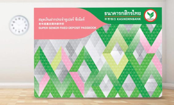 เงินฝากผู้สูงอายุ