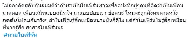 นาย สารภาพรัก ใบเฟิร์น