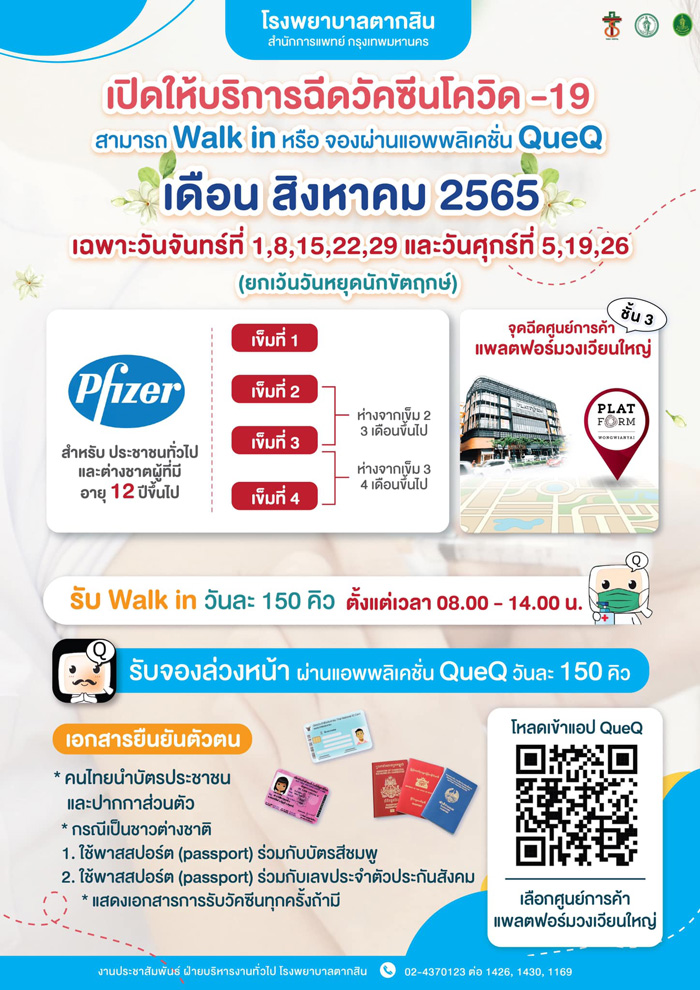 ฉีดวัคซีนโควิด 19