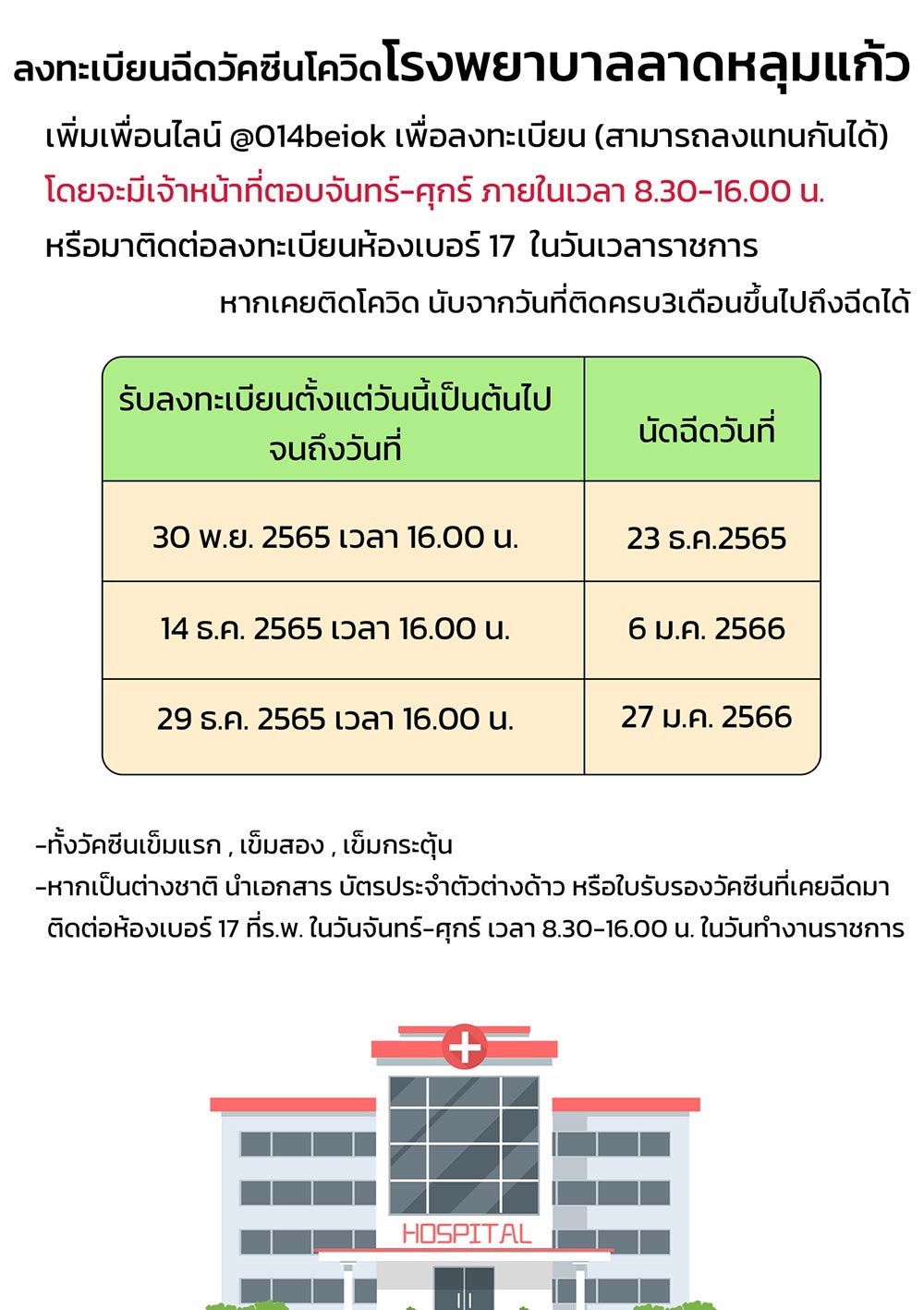 ฉีดวัคซีนโควิด