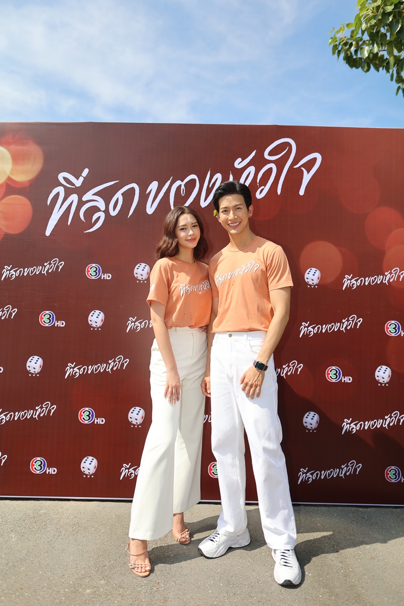 ที่สุดของหัวใจ