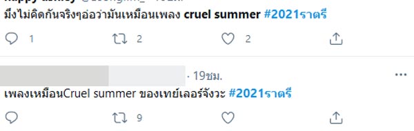 2021 ราตรี