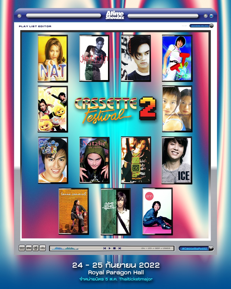 คอนเสิร์ต 2022