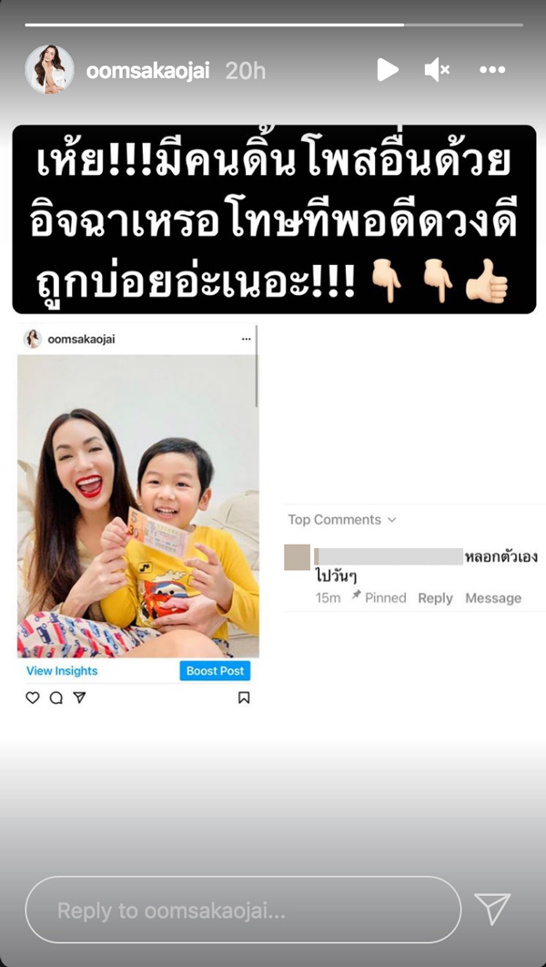 อ๋อม สกาวใจ