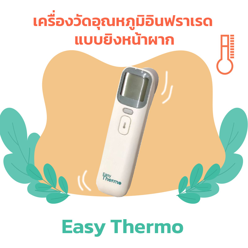เครื่องวัดอุณหภูมิ