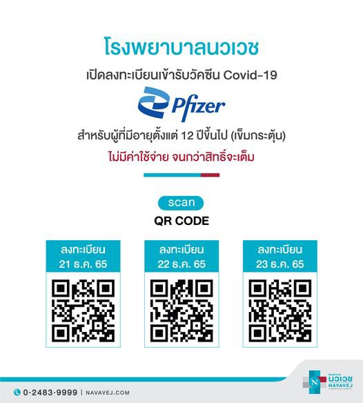 ฉีดวัคซีนโควิด
