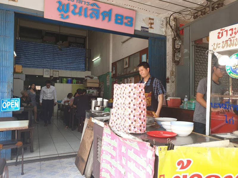 ร้านข้าวหน้าไก่