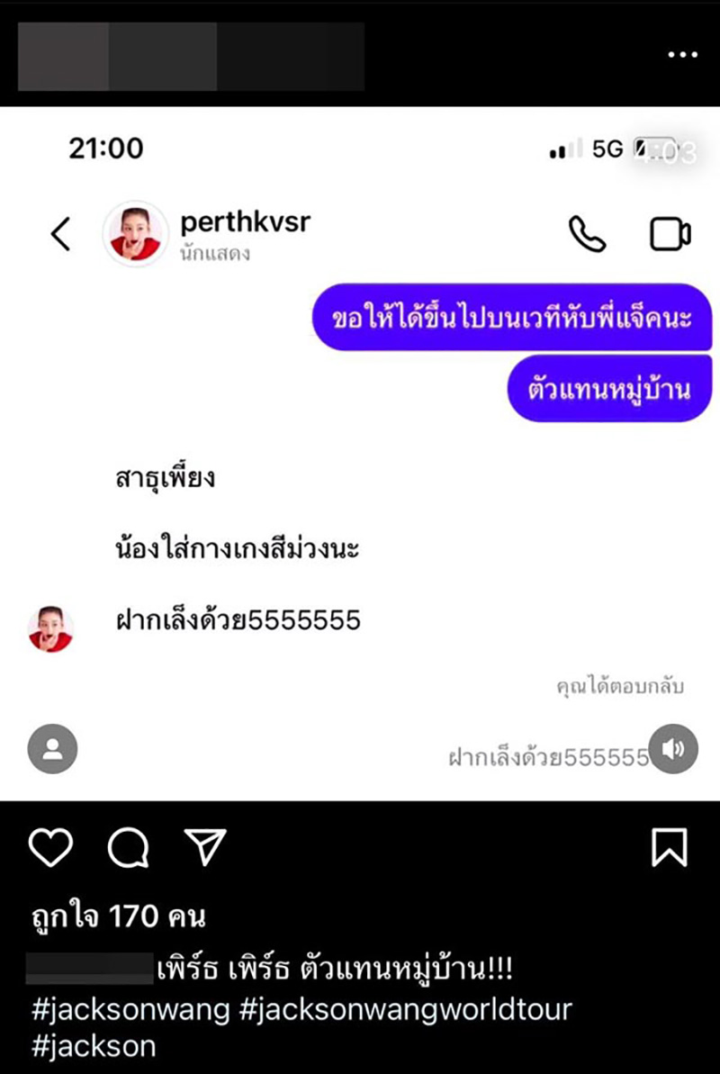 แชต