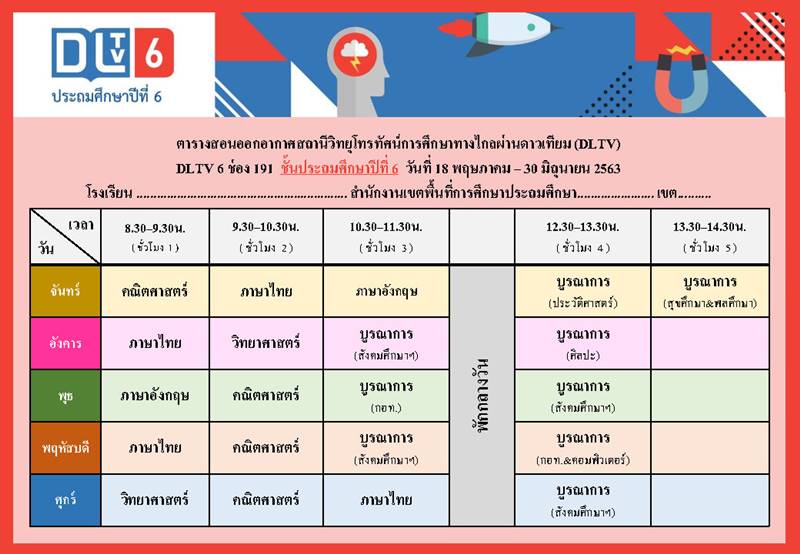 เรียนออนไลน์