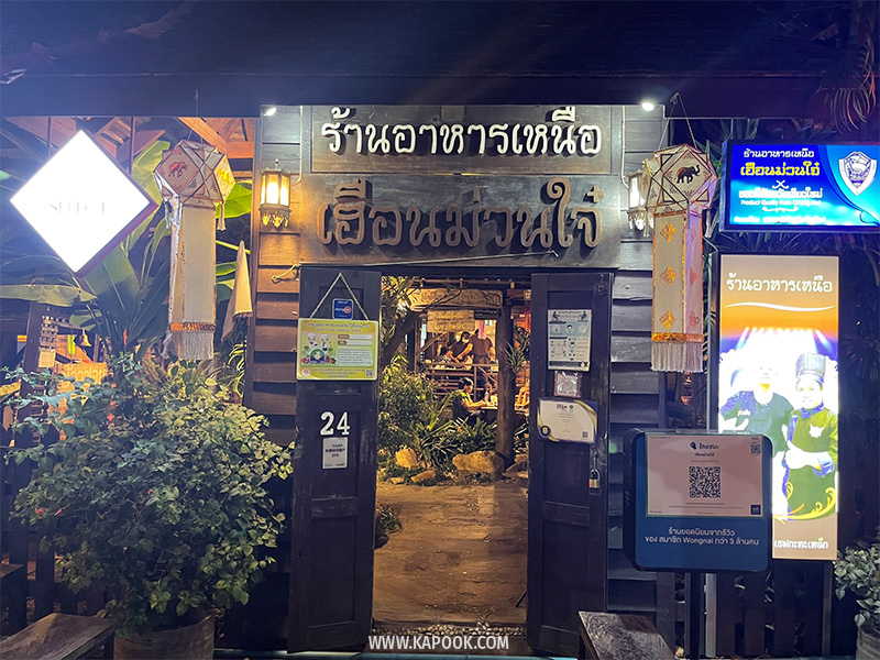 เที่ยวเชียงใหม่ 3 วัน 2 คืน