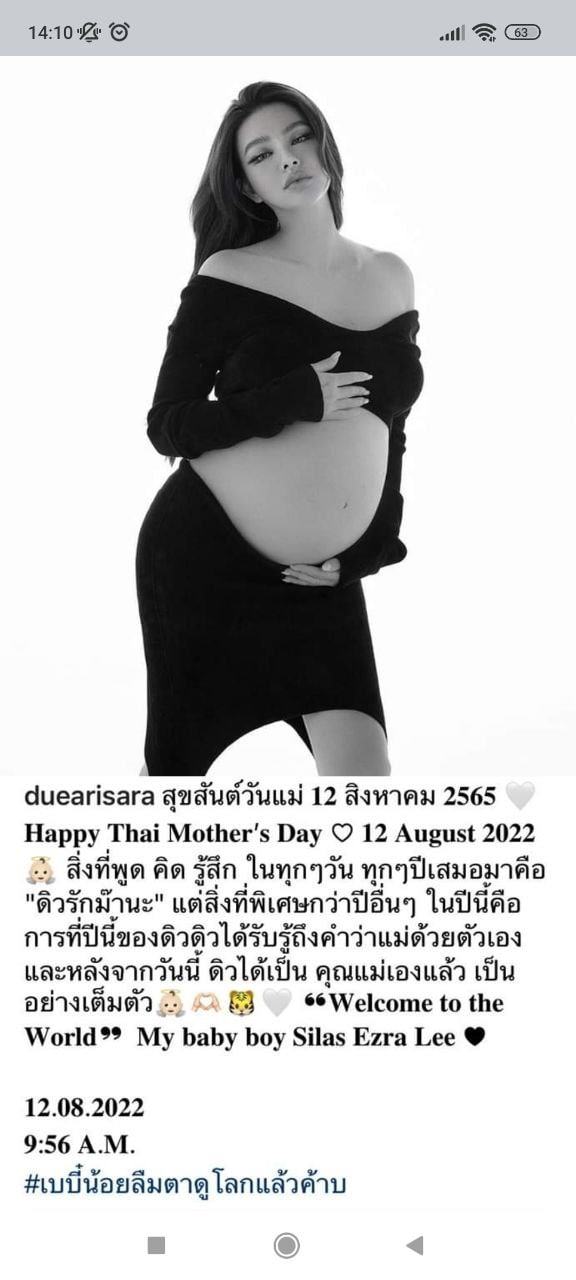 ดิว อริสรา คลอดลูก