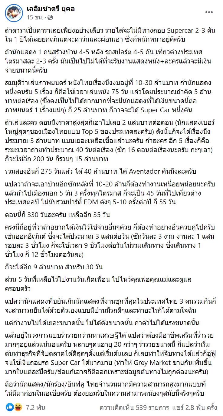 คุณชายอดัม