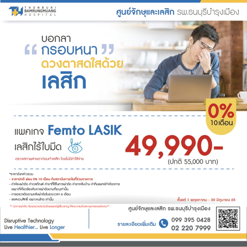 เลสิก