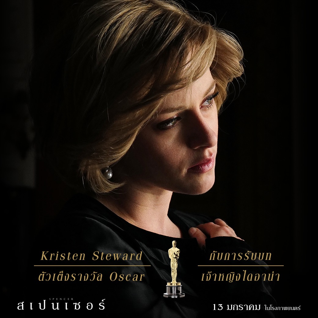 รายการ 103+ ภาพพื้นหลัง ภาพยนตร์ที่มี คริสเตน สจ๊วต ใหม่ที่สุด