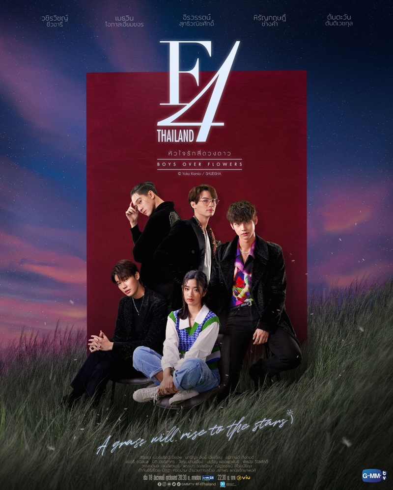 F4 Thailand หัวใจรักสี่ดวงดาว Boys Over Flowers