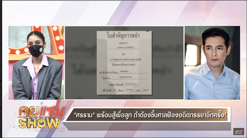 กุ้งพลอย - หนุ่ม ศรราม