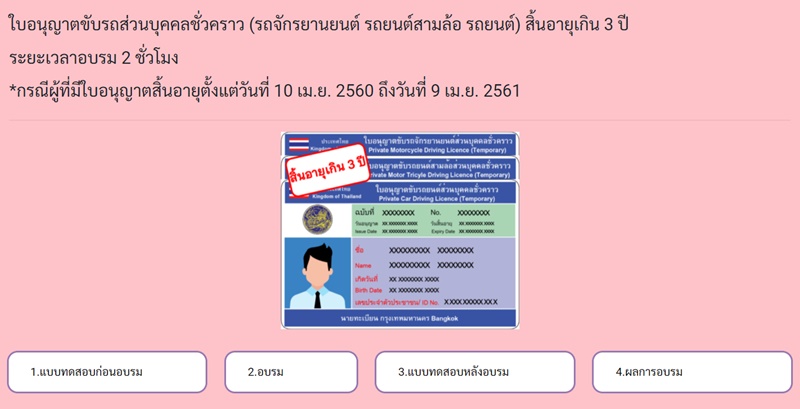 อบรมใบขับขี่ออนไลน์ 2565