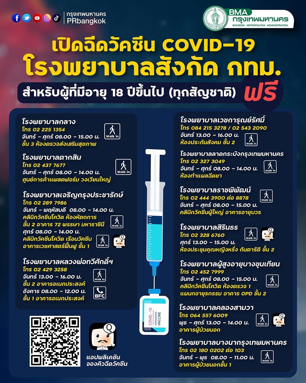 ฉีดวัคซีนโควิด