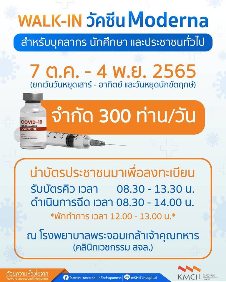 ฉีดวัคซีนโควิด