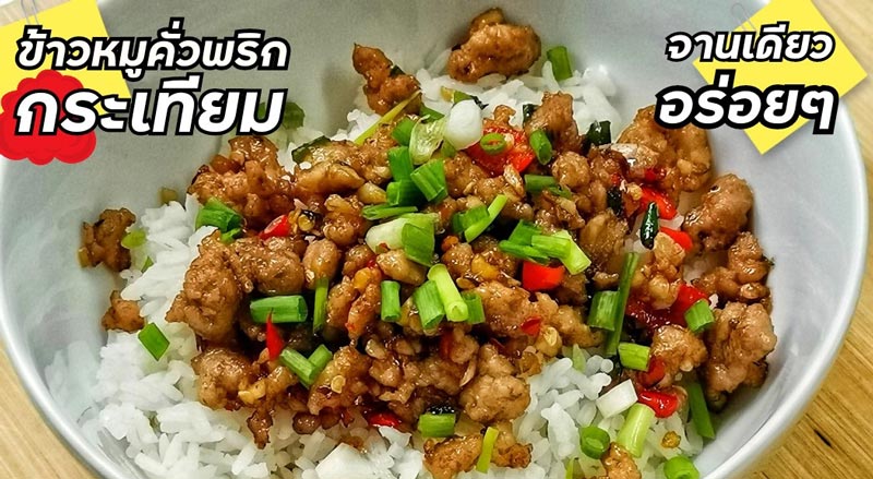 เมนูหมูสับ