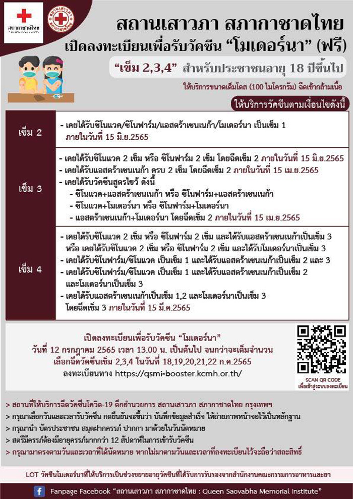ฉีดวัคซีนเข็ม 3 เข็ม 4