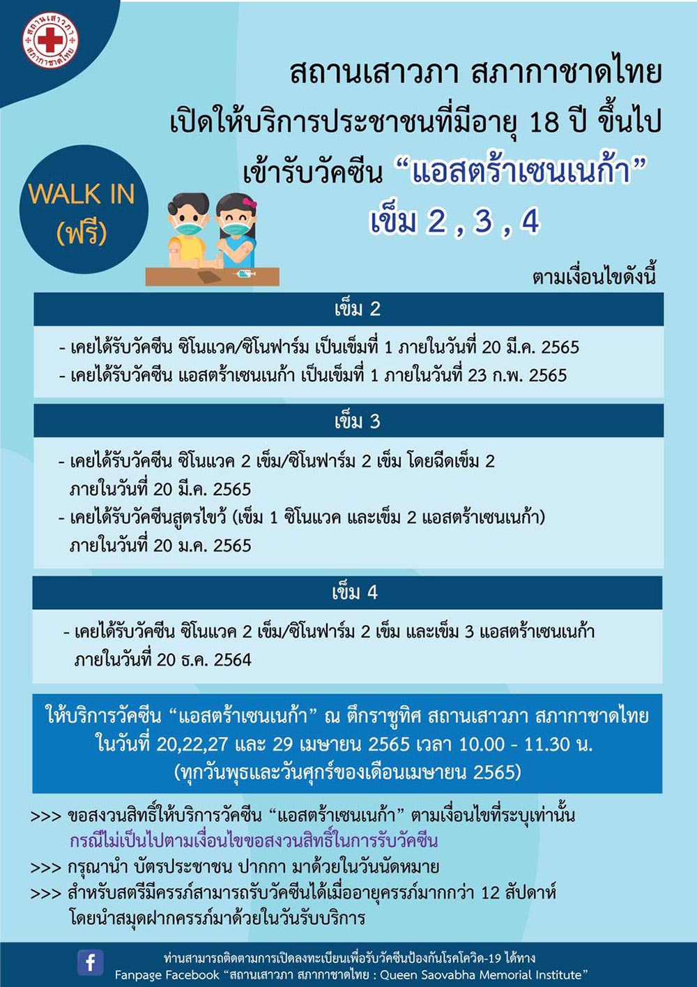 ฉีดวัคซีนโควิด