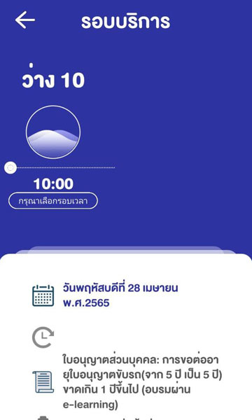 จองคิวต่อใบขับขี่
