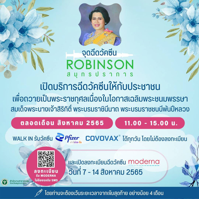 ฉีดวัคซีนโควิด 19