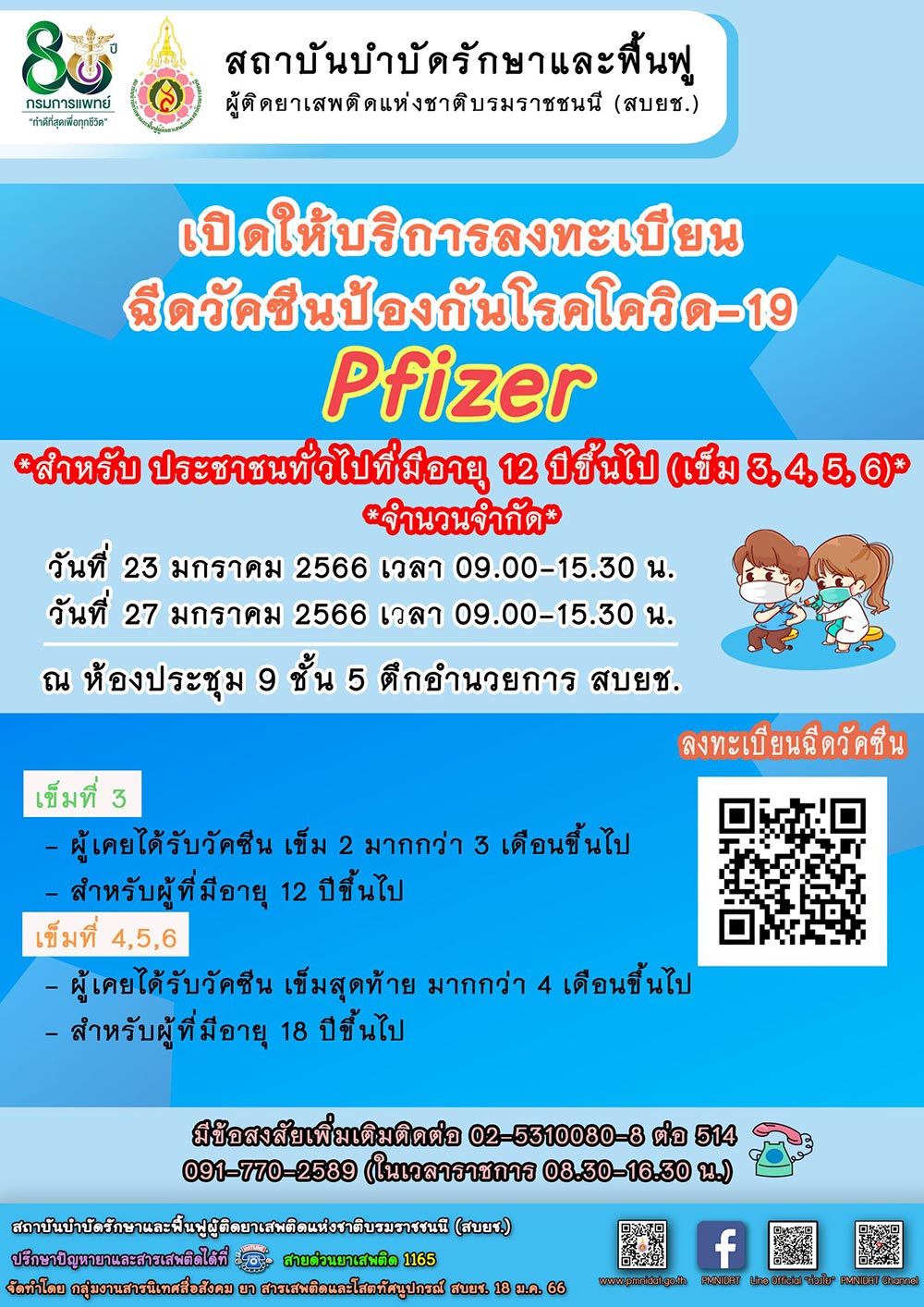 วัคซีนโควิด