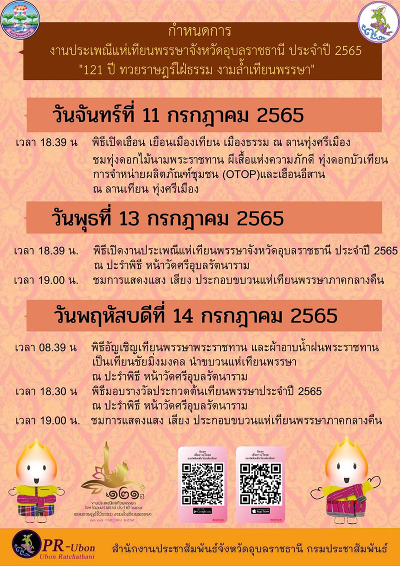 แห่เทียนพรรษา อุบล