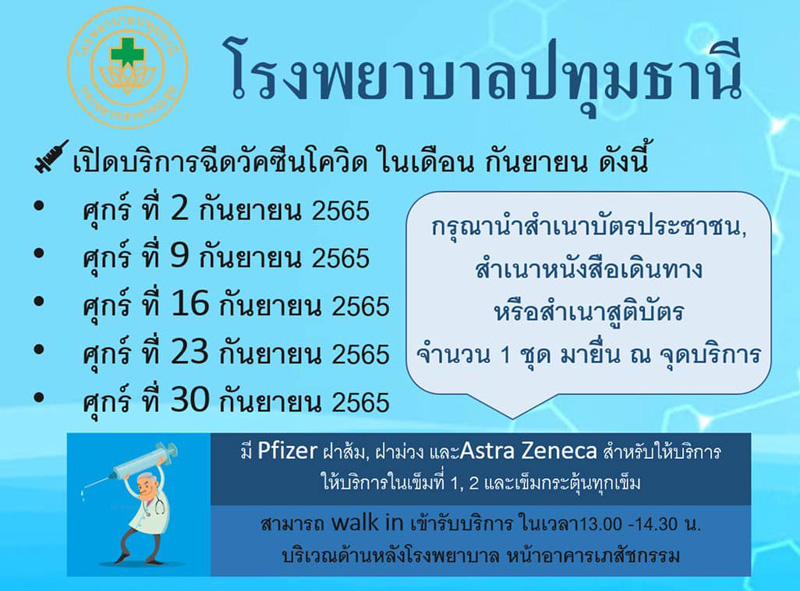 ลงทะเบียนฉีดวัคซีนโควิด