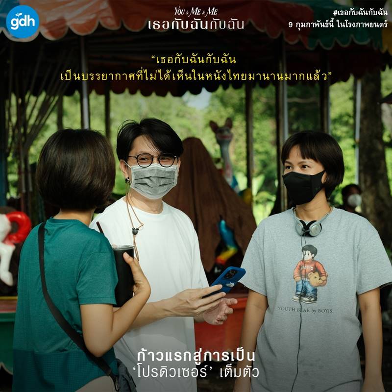 เธอกับฉันกับฉัน
