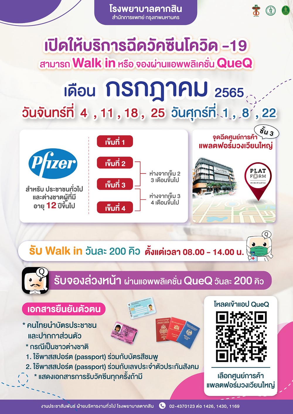 ฉีดวัคซีนเข็ม 3-4