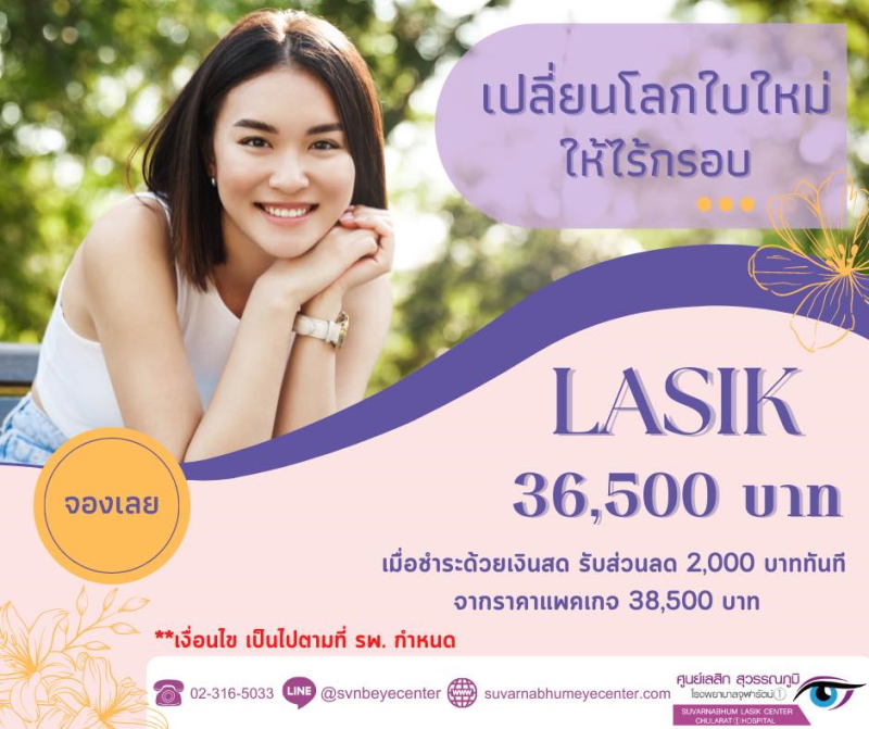 เลสิก