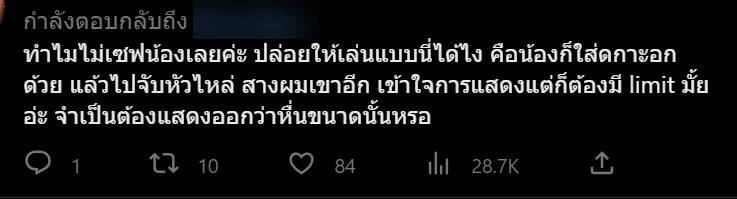 บอล เชิญยิ้ม โดน ดราม่า เล่นเกินเลย มายด์ 4EVE