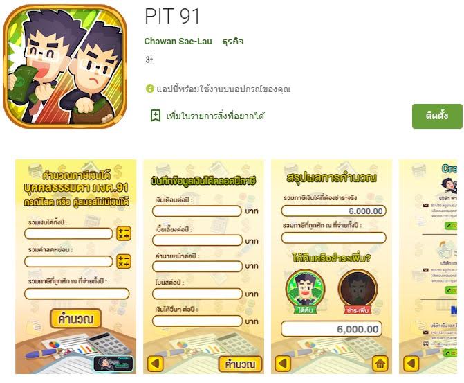 คำนวณภาษี